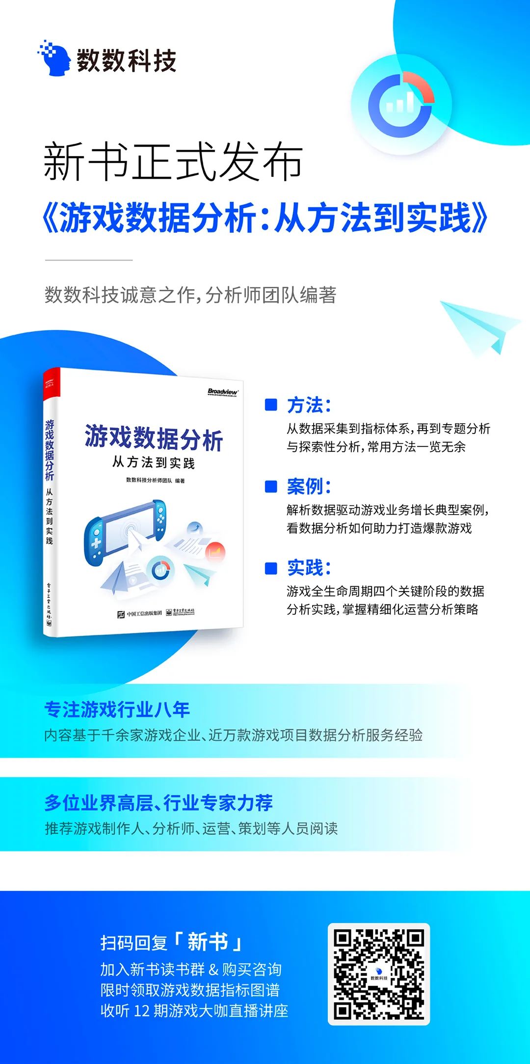 重磅！数数技大作《游戏数据分析:从方法到实践》