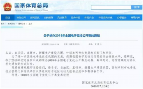 体育总局喊你打“游戏”？此“电竞”可非彼“网游”